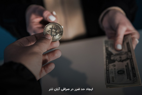 خرید ارز دیجیتال در صرافی آبان تتر